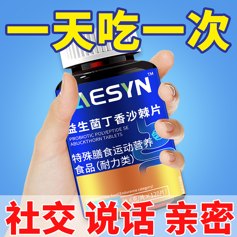 益生菌丁香沙棘片嘴臭口气大口腔异味口苦口干胃火旺清新口腔肠胃
