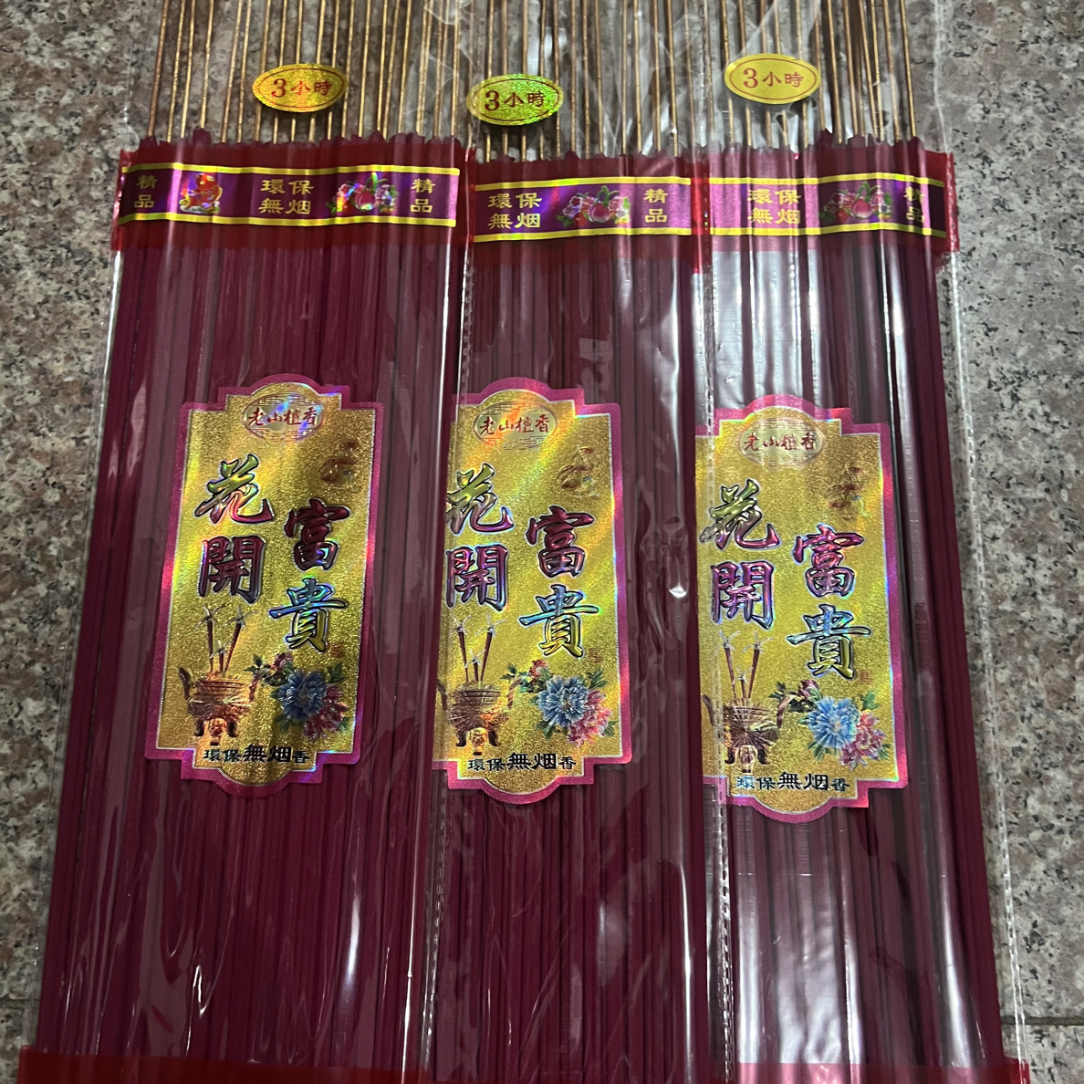 花开富贵50公分长、时间3小时。带有清香味随机搭配