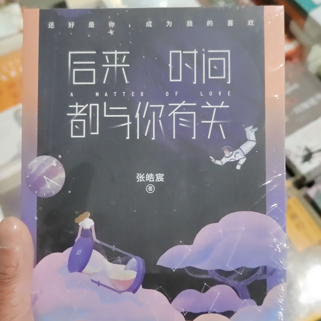 后来时间都与你有关