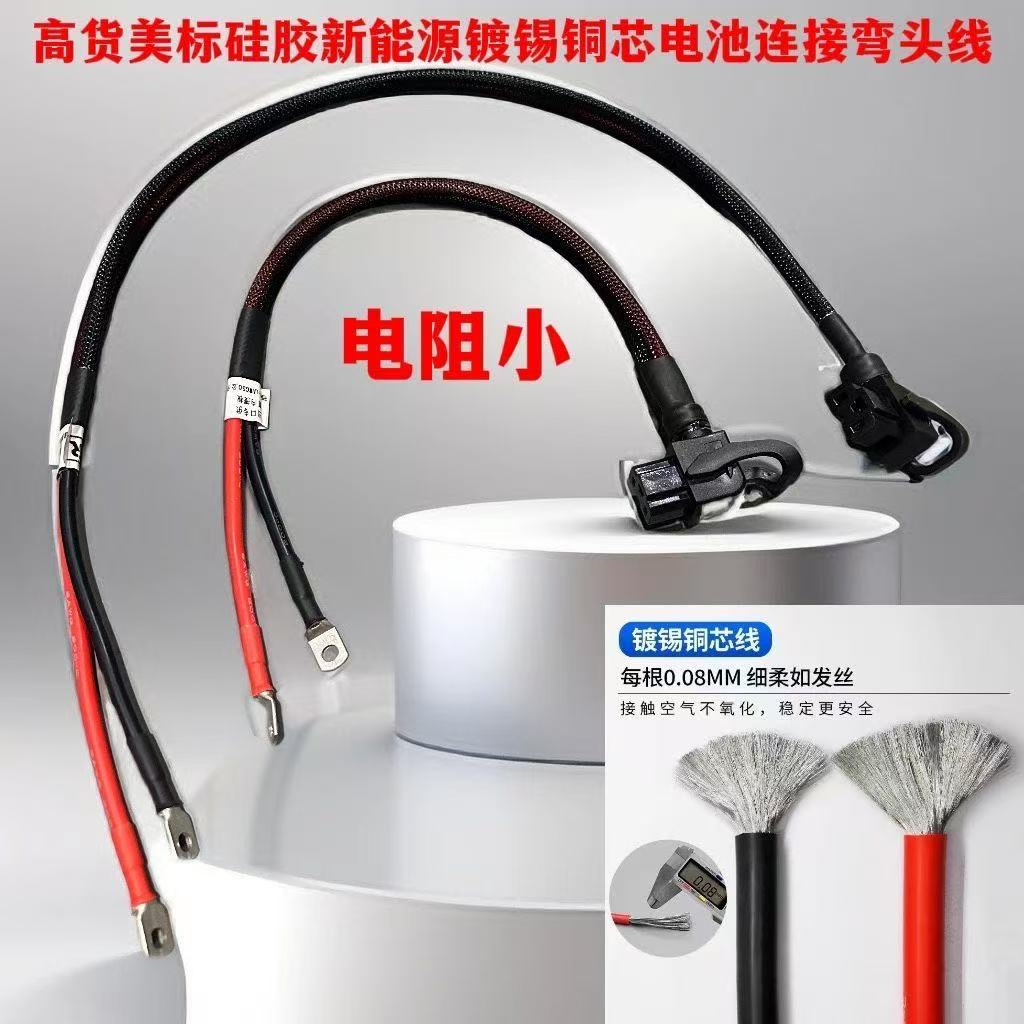 骑手专用电池链接弯头线 高货硅胶新能源镀锡纯铜电池链接弯头线