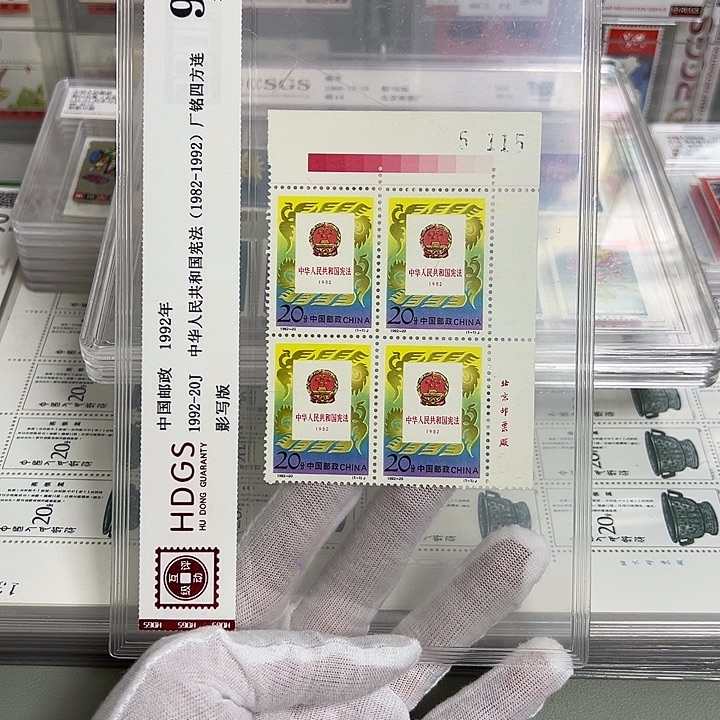 1992～20四联厂名评级98邮票