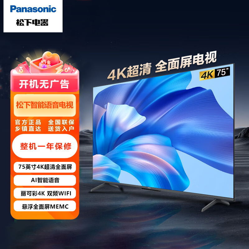 松下电视75LX600CP 120Hz高刷 4K 75英寸游戏电视机超薄液晶