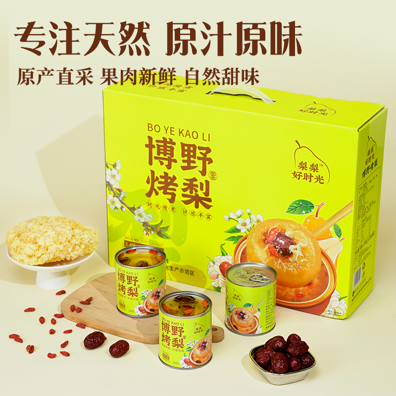 【千年古梨园】小碗梨鲜炖整颗冰糖烤梨炖梨礼盒装节日妈妈礼盒