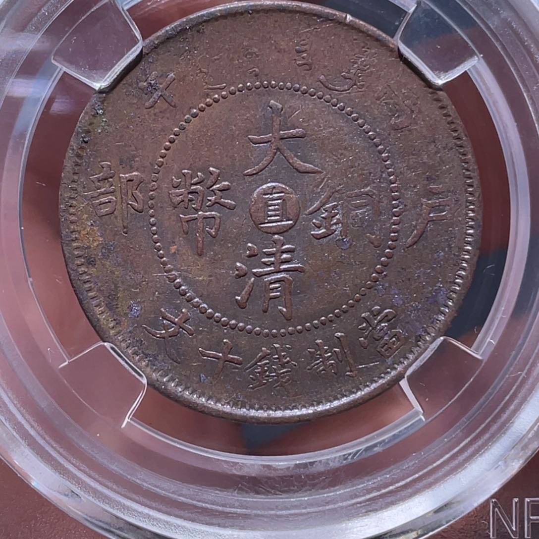 金属水**神吞吞铜元收藏吞6820