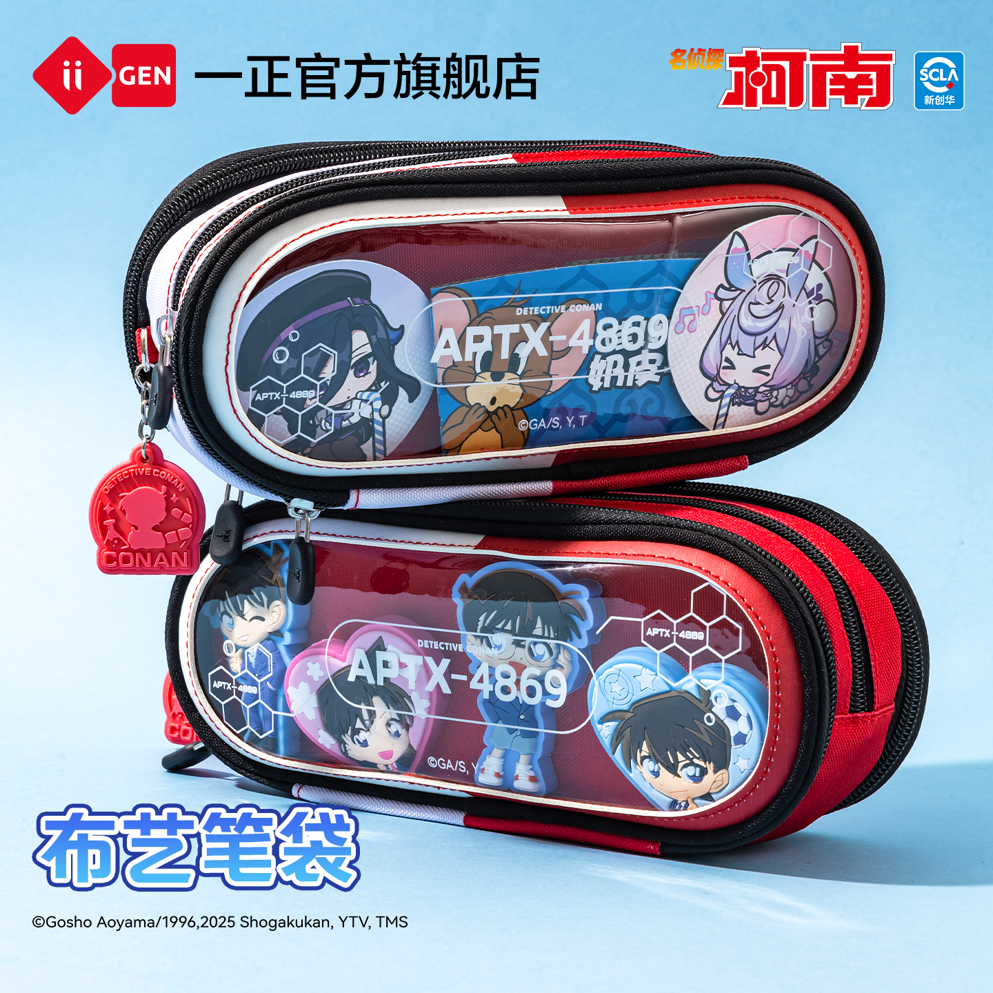 一正名侦探柯南药丸布艺笔袋小学生三层大容量耐磨防水痛包收纳袋