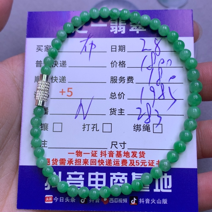 翡翠颈饰未镶嵌布*