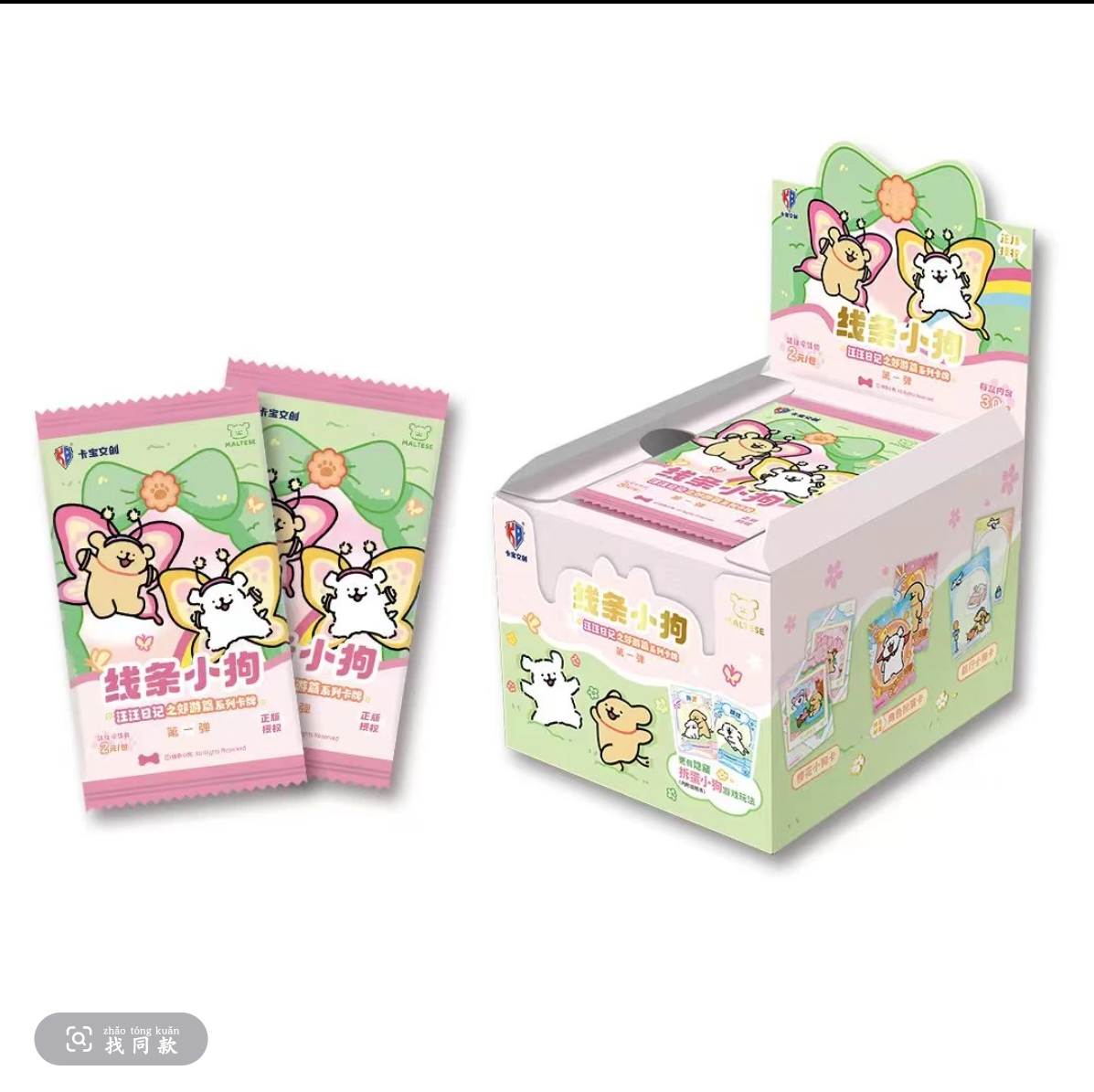 卡宝【玩法合集】线条小狗汪汪日记之郊游篇系列第1弹包代拆