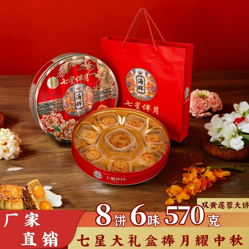 溏晖七星伴月礼盒双黄+五仁多口味组合广式传统月饼中秋送礼团购