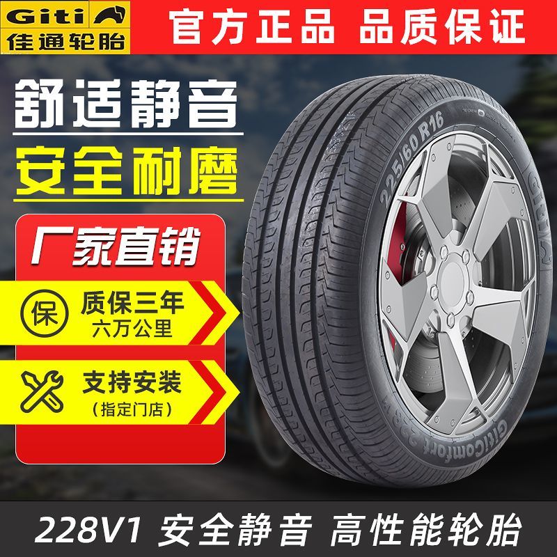 佳通轮胎205 215 225 235 245 265/45 50 55 60 65 70R16 17 18 9