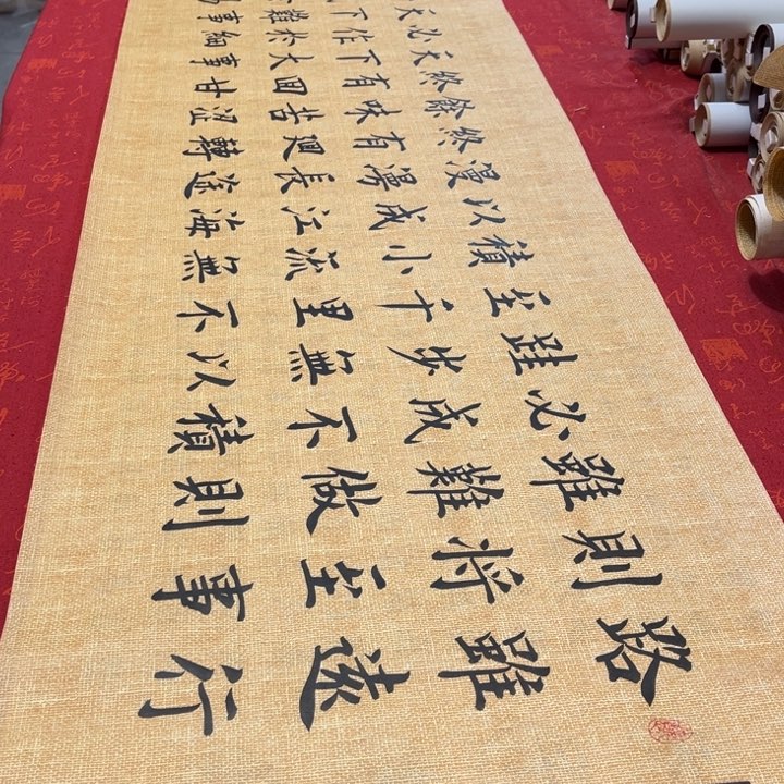 书法路虽远雷伟麻纹