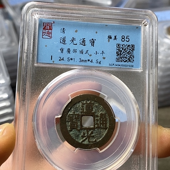 铜闻博文化道光通宝