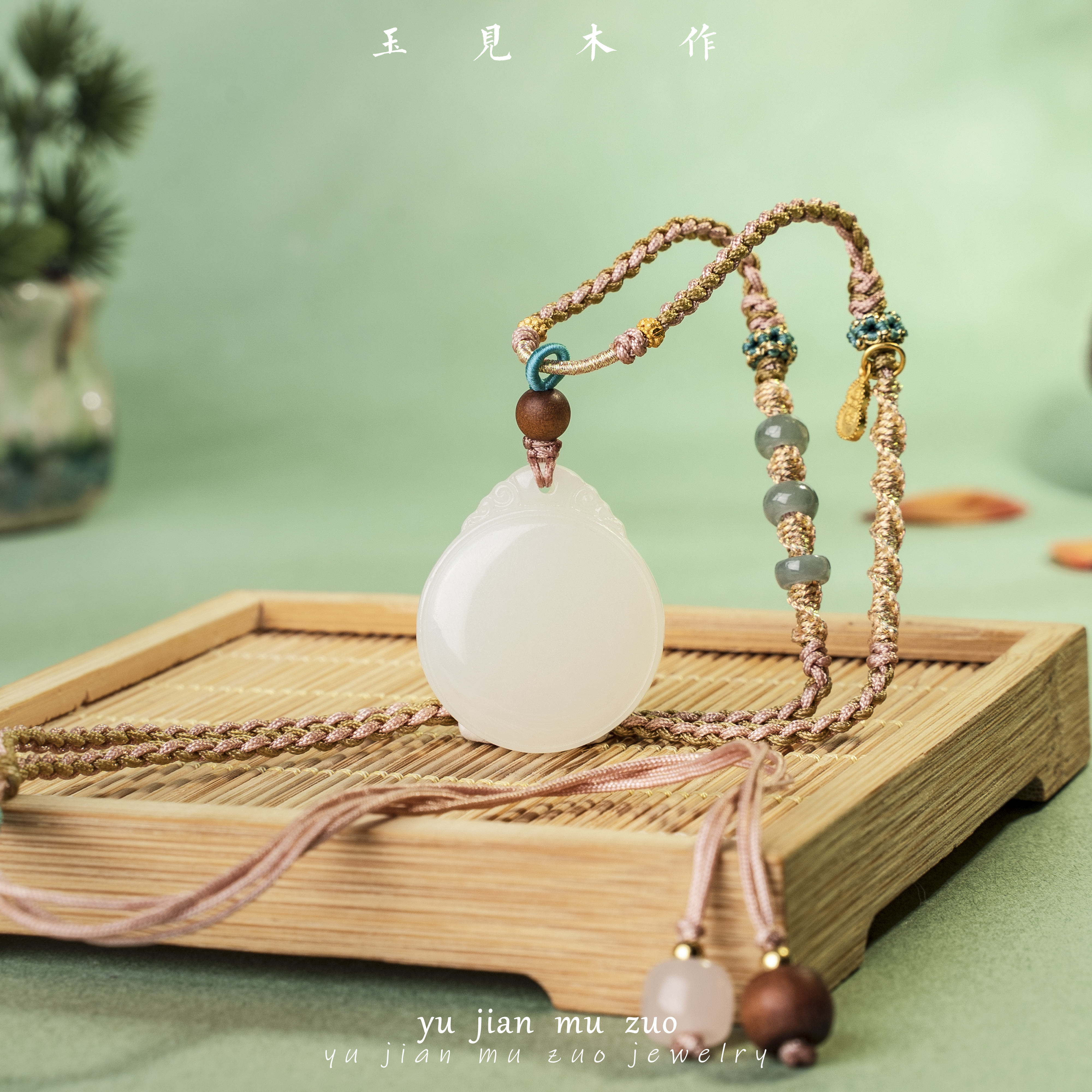 玉見木作 和田玉白玉圆盘无事牌吊坠