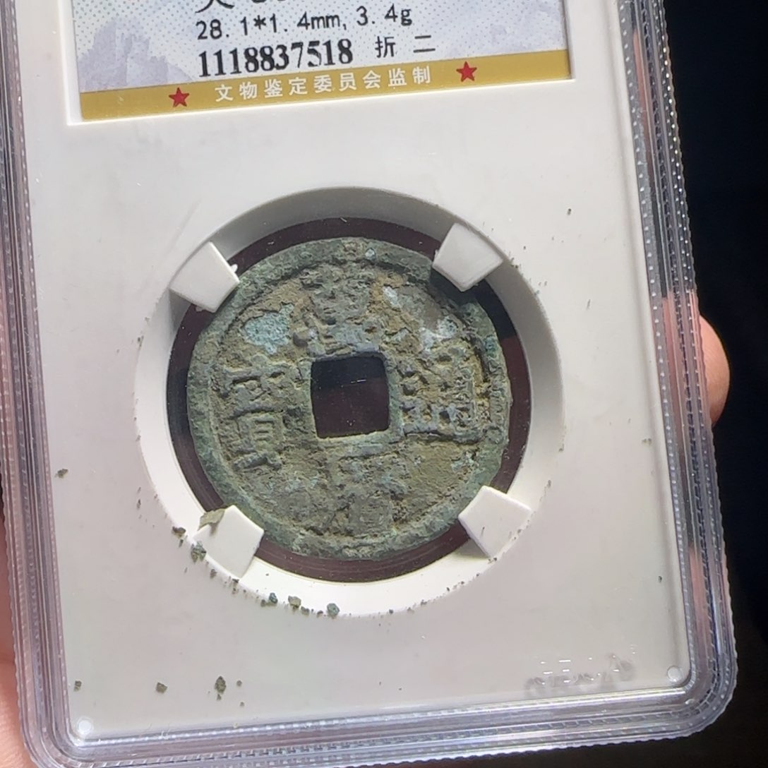 金属XX评级封装盒子币一个