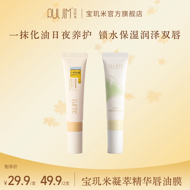 宝玑米唇部精华唇膏保湿去死皮防干裂润泽双唇日夜养护干皮唇部