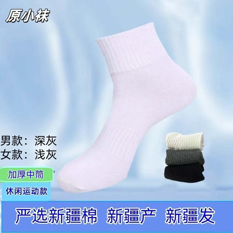 新疆棉袜-新疆直发 加厚中筒冬款新疆棉袜运动袜舒适棉袜（原小袜）