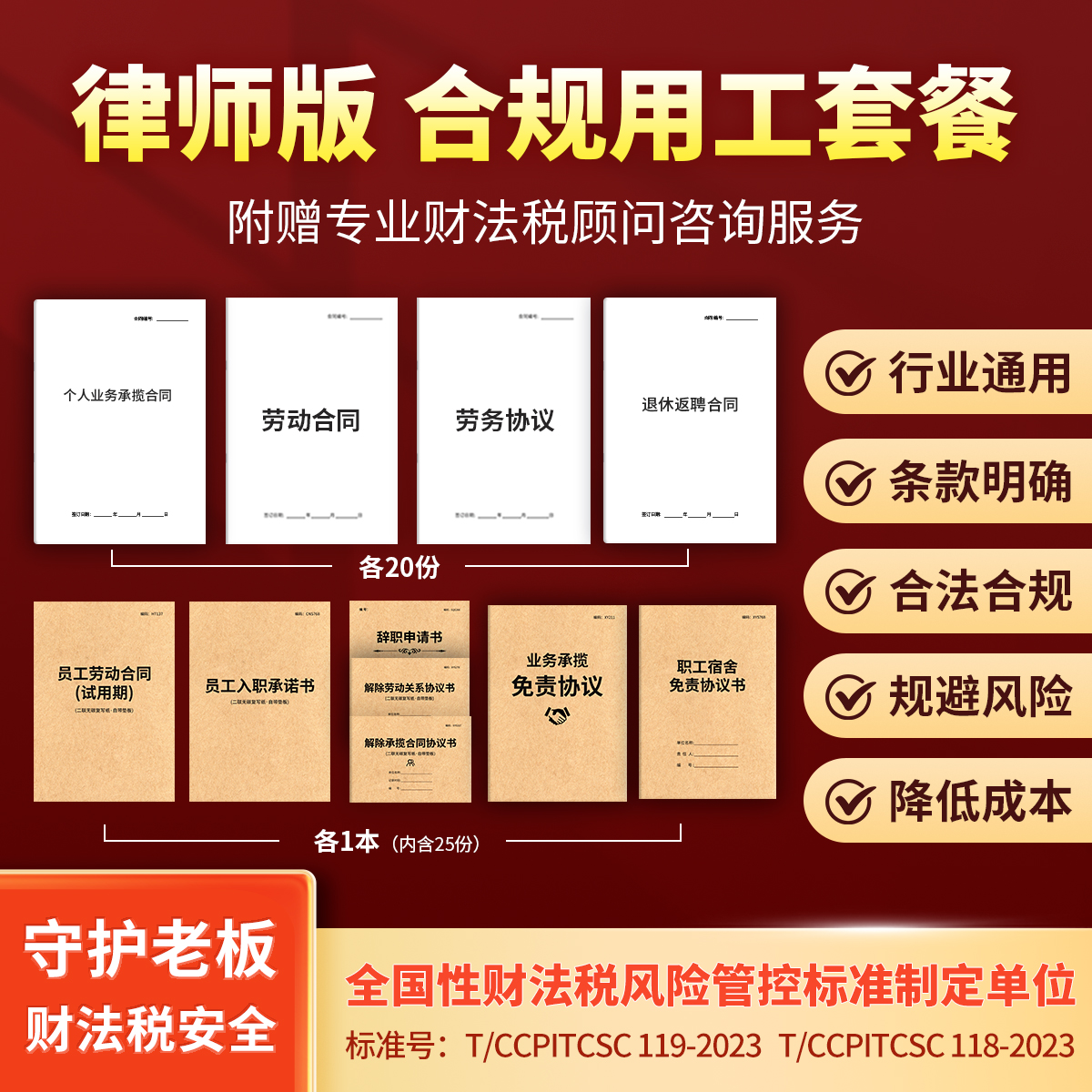 律师版10人份【系统用工·十类协议齐全】老板用工风险管控