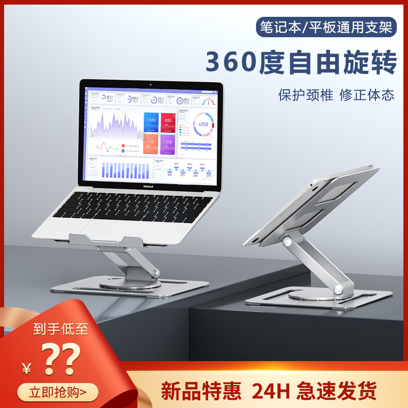 【爱茶酱专属】360°旋转笔记本电脑散热支架桌面可折叠调节金属支架