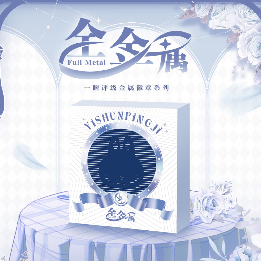 评级金属徽章盲盒代拆开启惊喜之旅