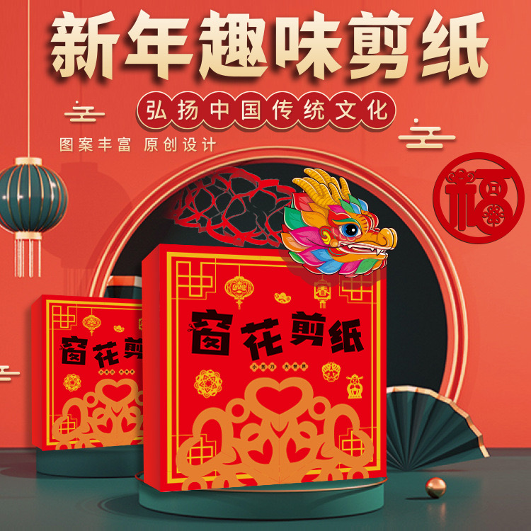 2026马年剪纸窗花diy儿童手工制作小学生半成品底稿图案中国风