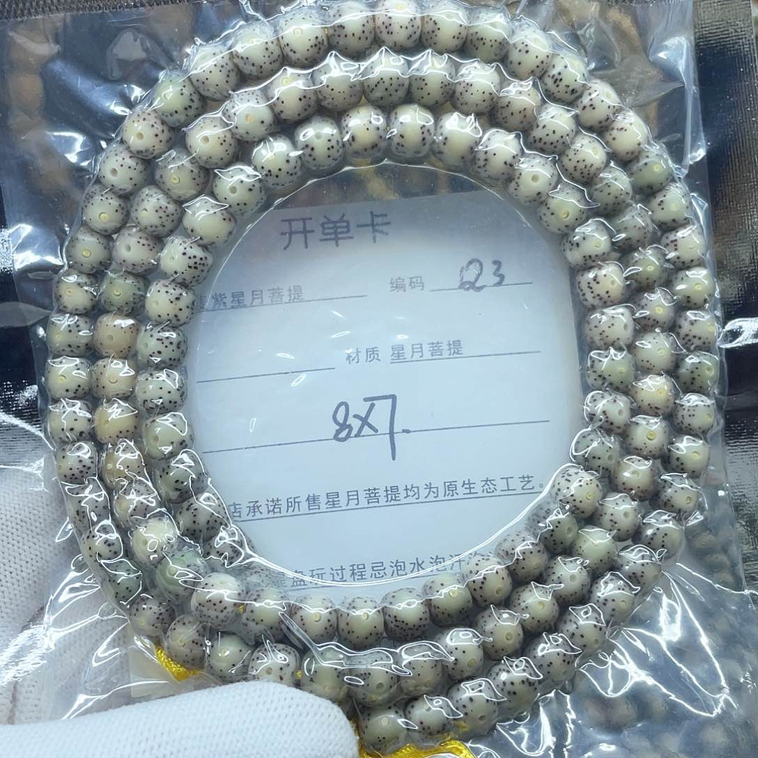 星月菩提手串宝*～8-7，Q3。