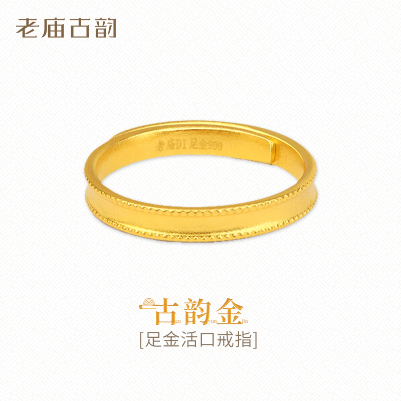 【老庙黄金】古韵简约古法金可调节戒指百搭经典情侣送礼