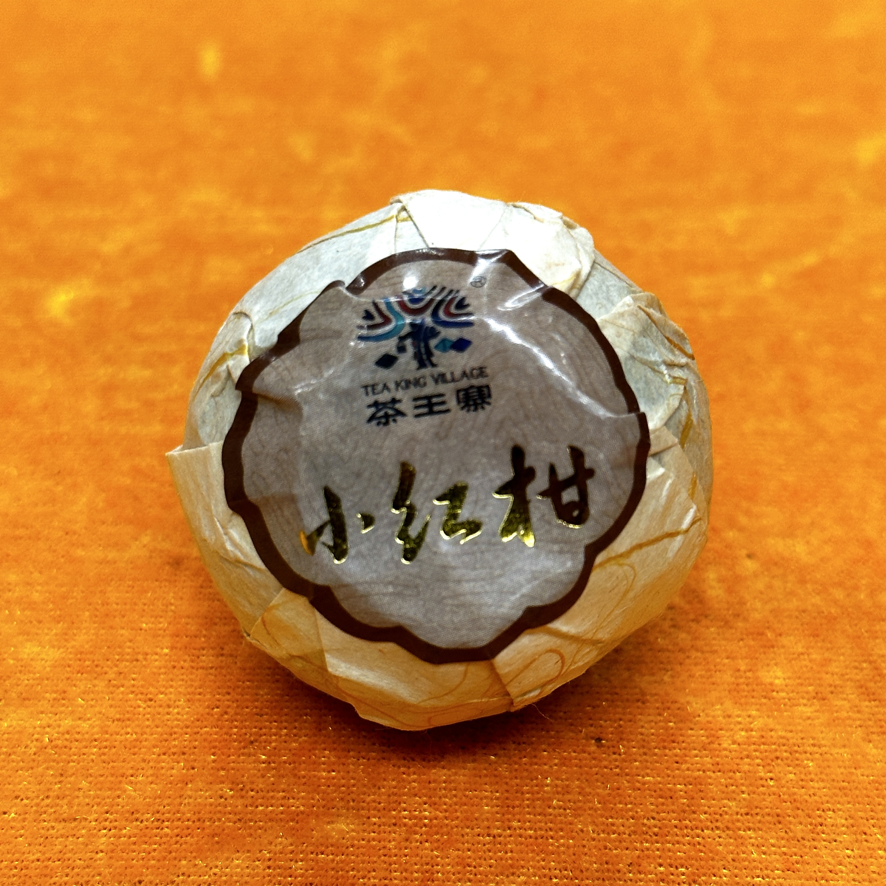 茶王寨 小红柑 熟茶云南普洱茶