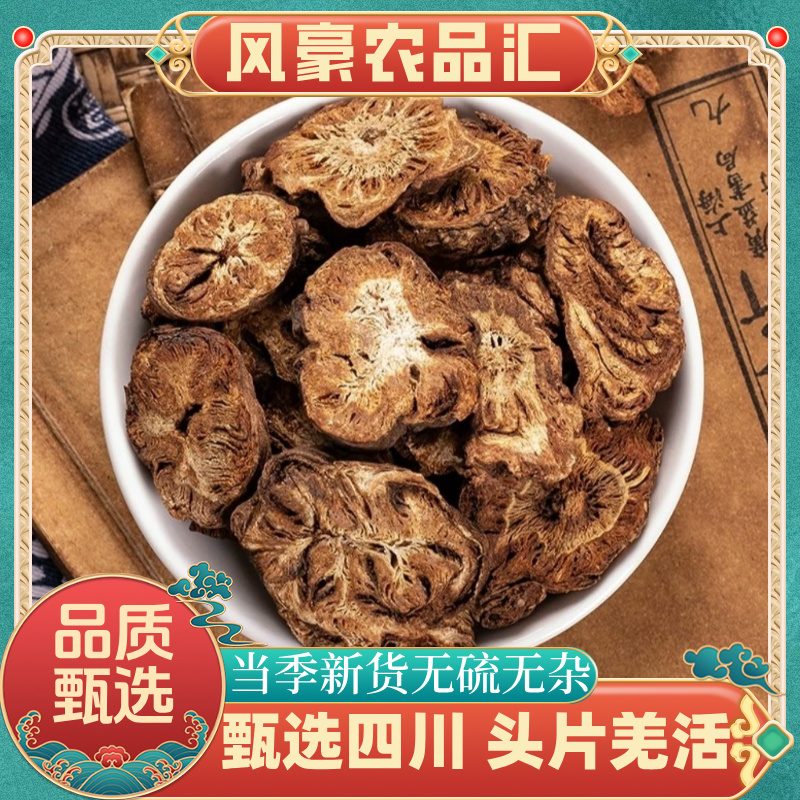 【羌活】精选道地产区正宗四川羌活头片新货羌活切片搭配枸杞泡水喝