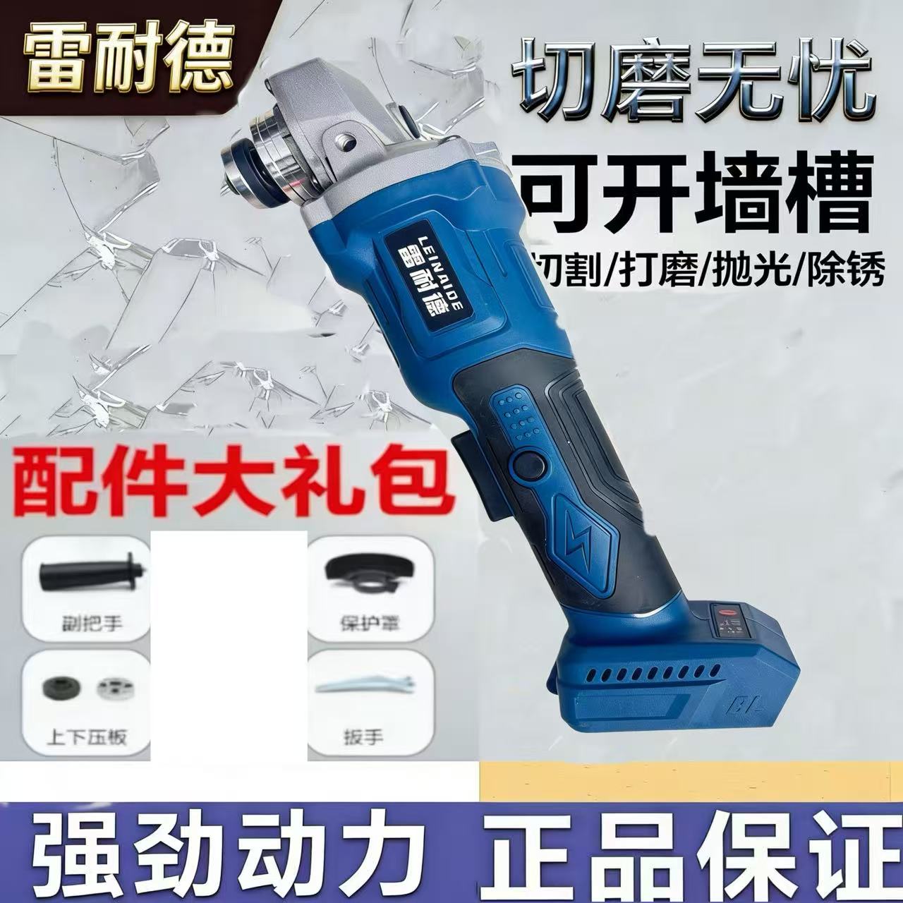 【工厂福利】雷耐德蓝色纯铜无刷角磨机裸机带配件