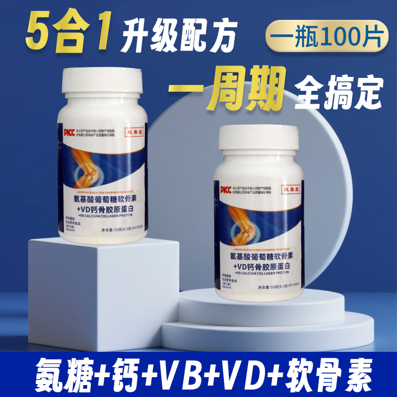 【关节老化】献善堂氨糖软骨素适合中老年人软骨磨损补钙营养软骨