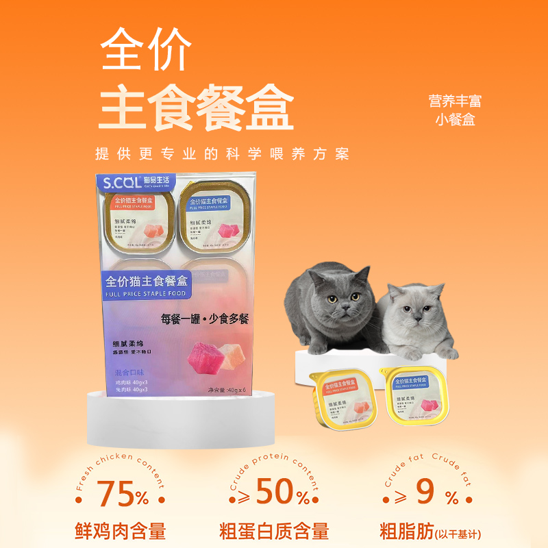 全价猫主食餐盒成猫幼猫猫粮湿粮营养猫罐头非零食40g*6/盒