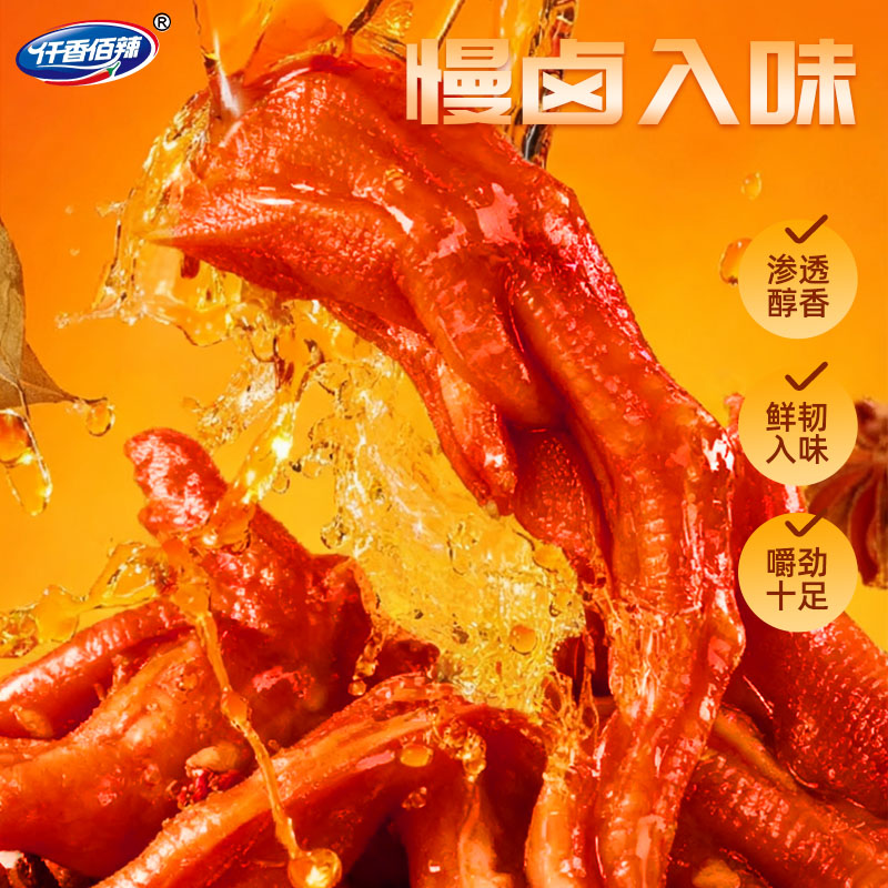 仟香佰辣无骨鸭掌去骨留筋香辣味黑鸭味休闲卤味零食