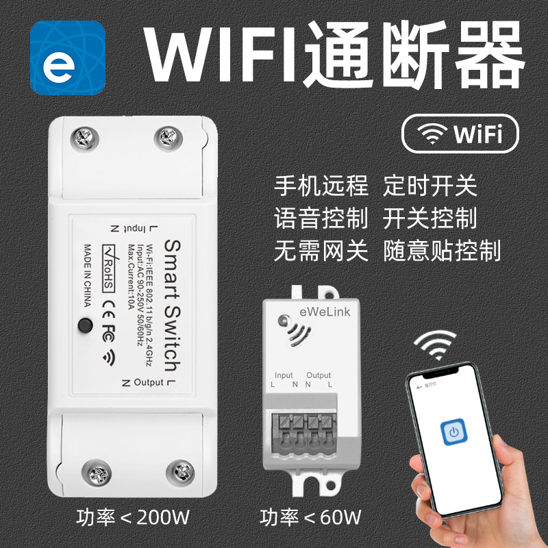 易微联智能开关WiFi开关远程遥控定时智能语音助手手机控制灯开关