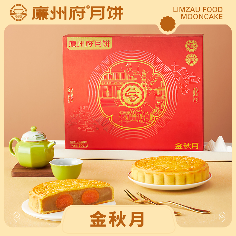 【金秋月】传统白莲蓉月饼500g金秋月蛋黄莲蓉月饼送礼中秋礼盒装
