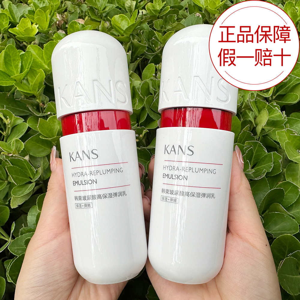 KANS/韩束红胶囊玻尿酸高保湿弹润乳液100ml补水保湿紧致细致毛孔