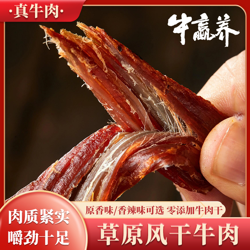 牛赢养牛赢养内蒙古维生素发酵牛肉干