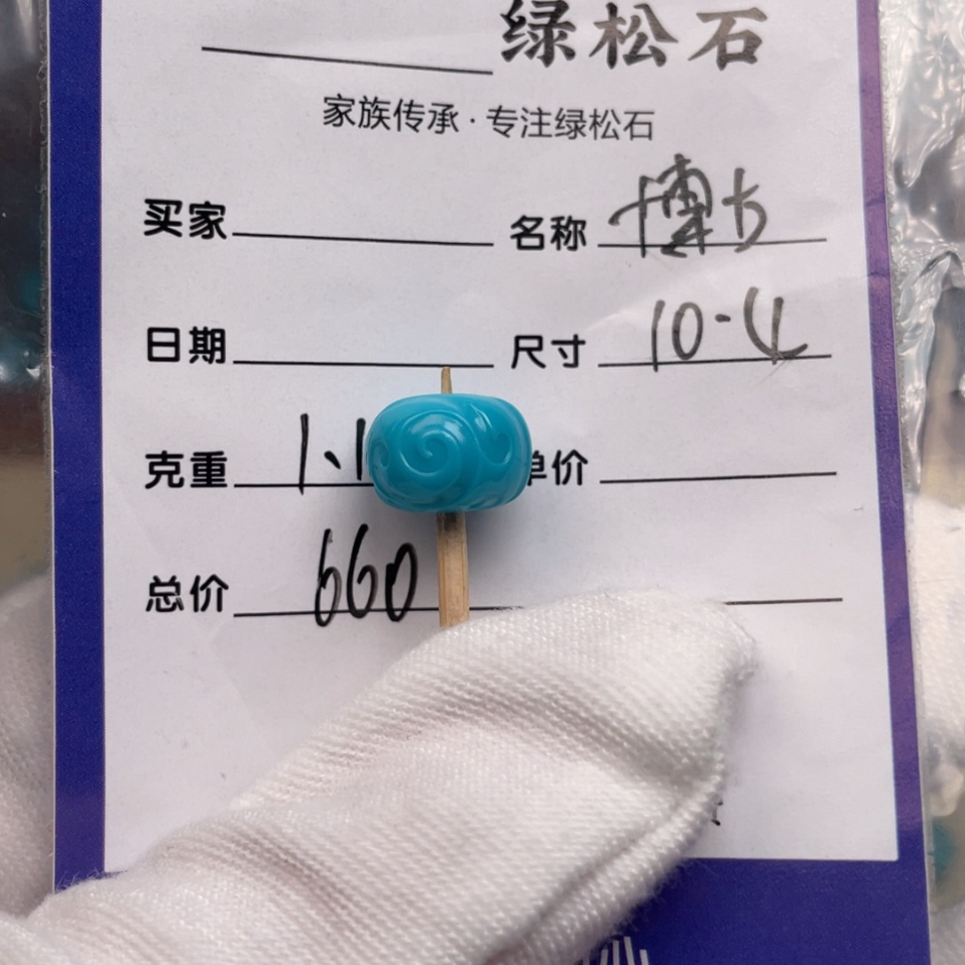 未镶嵌绿松石配饰