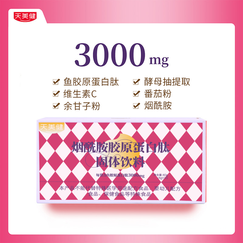 TMG/天美健烟酰胺胶原蛋白肽粉3000mg反重力胶原粉效期至26年11月