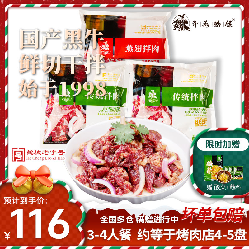 齐函杨佳正宗齐齐哈尔烤肉品牌清真优质牛肉烤肉拌肉250g*3