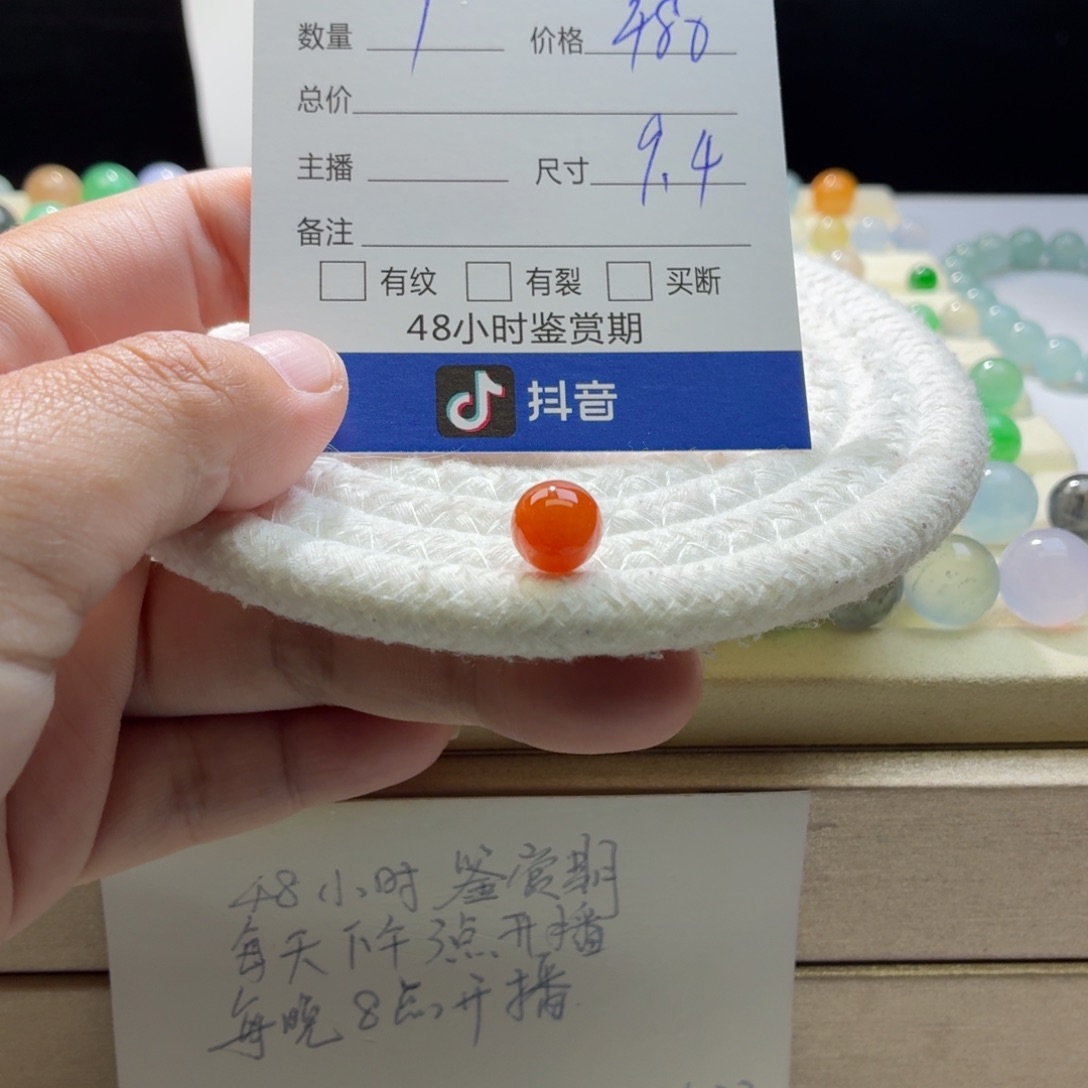 翡翠散珠天然翡翠A货卡9.4橘红0497