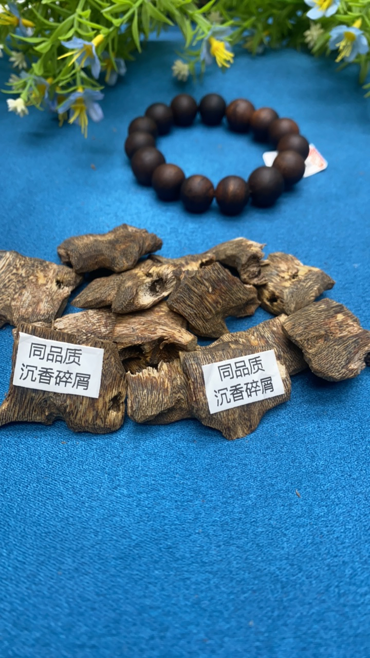 沉香【刘掌柜精选]369号沉香碎屑(多样性发货)