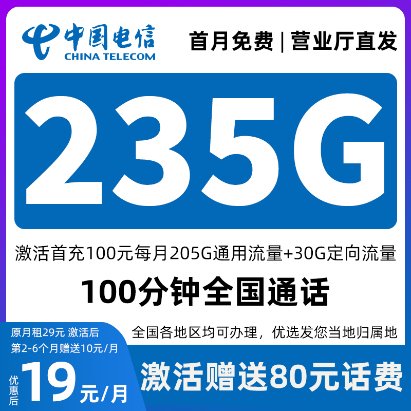 流量卡电信全国流量19 永电信流量卡19 限流量卡手机卡中国电信卡