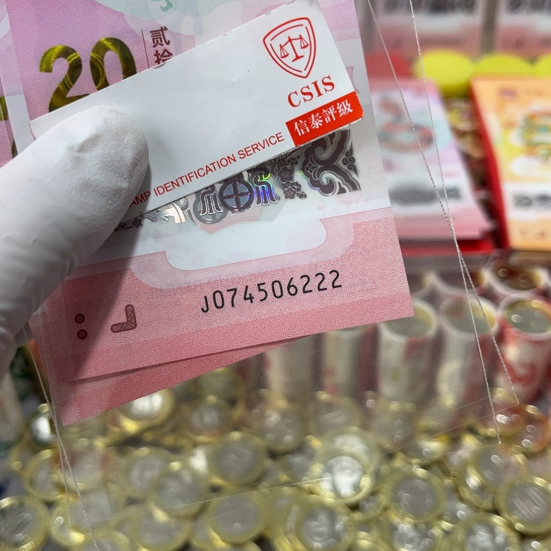 塑料蛇钞尾074506222一张