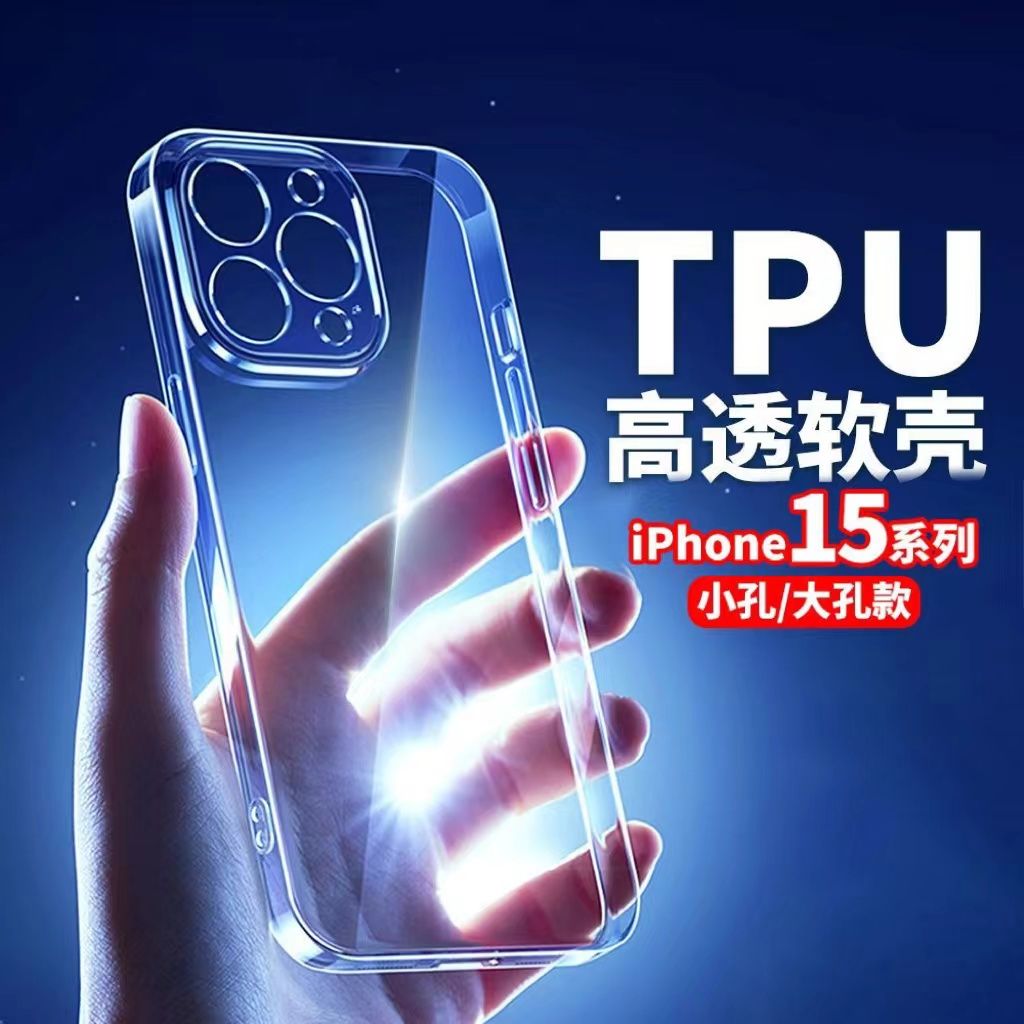 [iphone15promax]苹果15手机壳TPU高透软壳1个