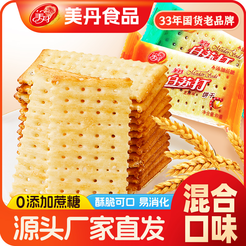 美丹苏打饼干咸味香葱味芝麻味营养早餐零食低糖饼干孕妇代餐450g