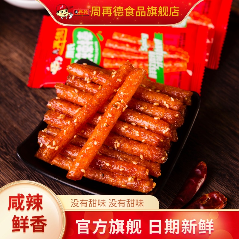 周再德辣条周氏香辣棒周师傅麻辣条儿时零食小吃湖南特产辣片小包