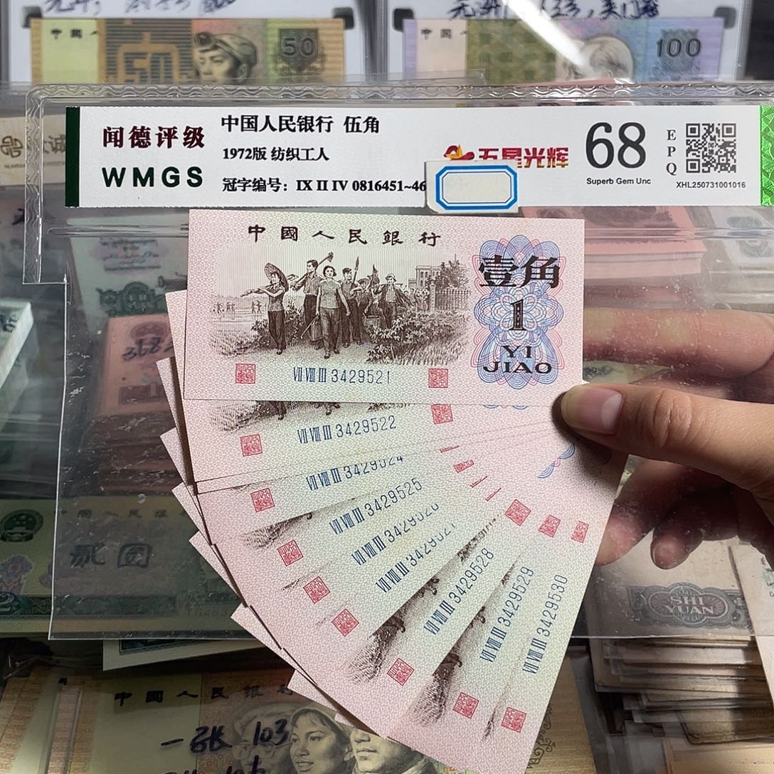 62年一角。 十张连号。全新原票。 号码随机