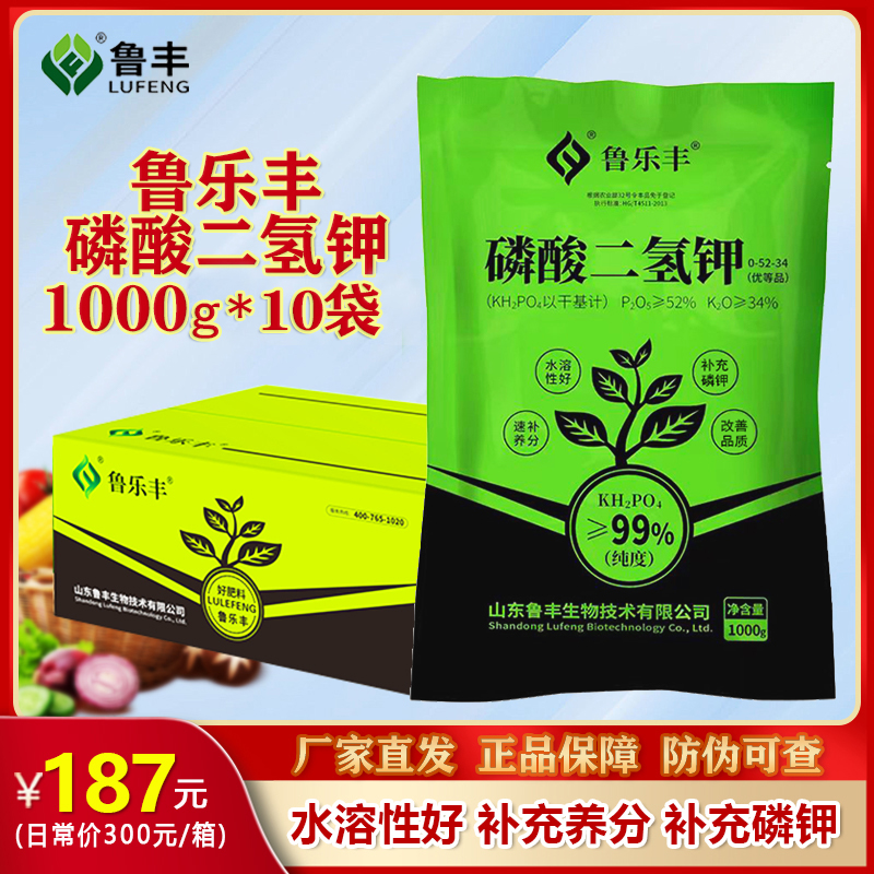 【鲁丰肥料春耕备肥特惠】磷酸二氢钾1000g