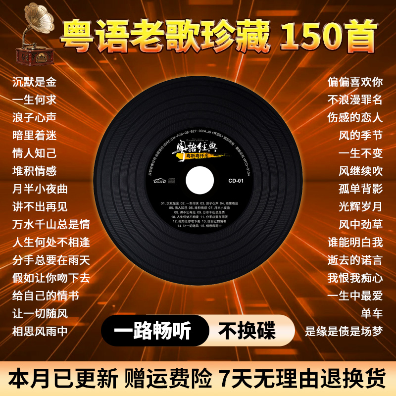 正版cd碟片粤语经典怀旧老歌粤听粤怀念无损高音质车载音乐唱片