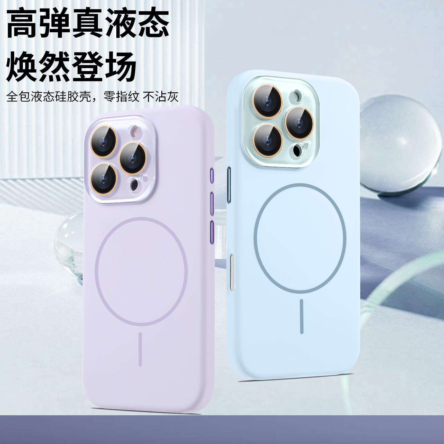适用iPhone16PROMAX液态硅胶磁吸水晶镜头手机壳苹果15pro保护套