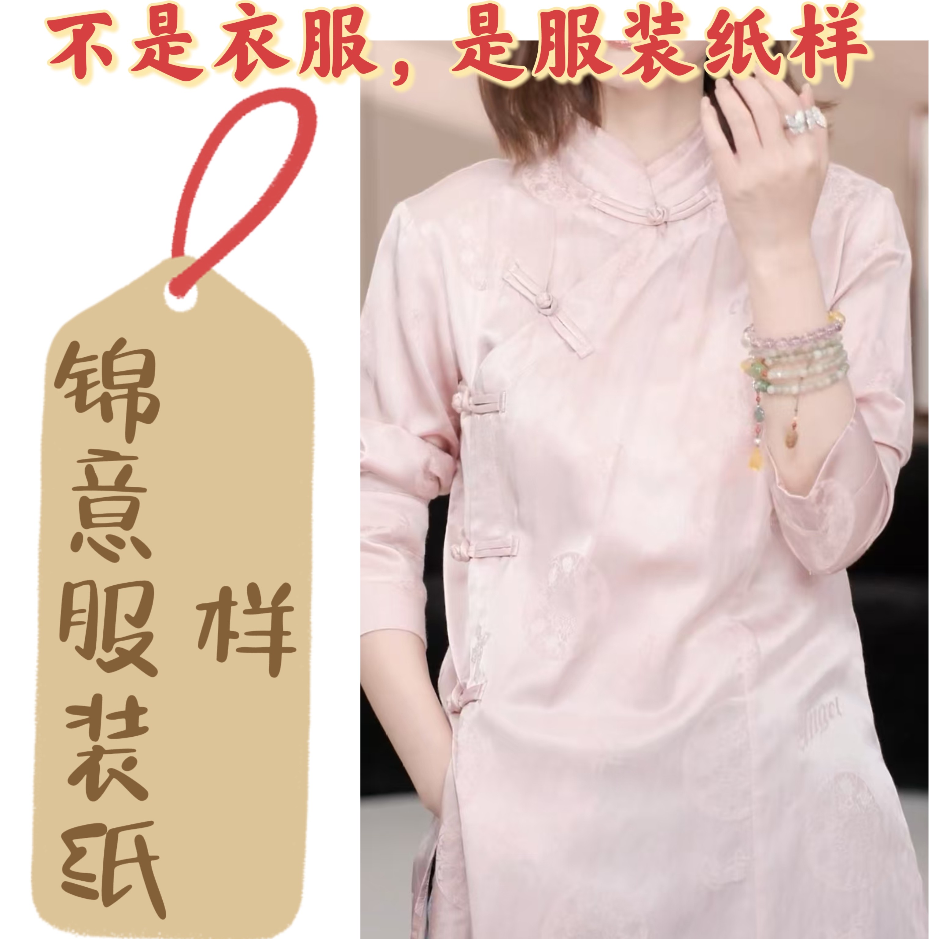 802款  服装纸样裁剪图奥黛偏襟上袖上衣纸样